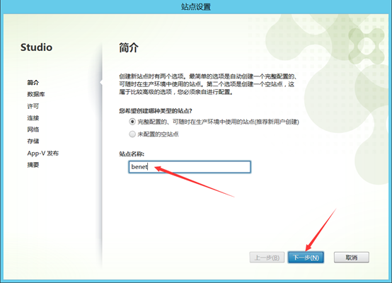 Citrix实现桌面虚拟化